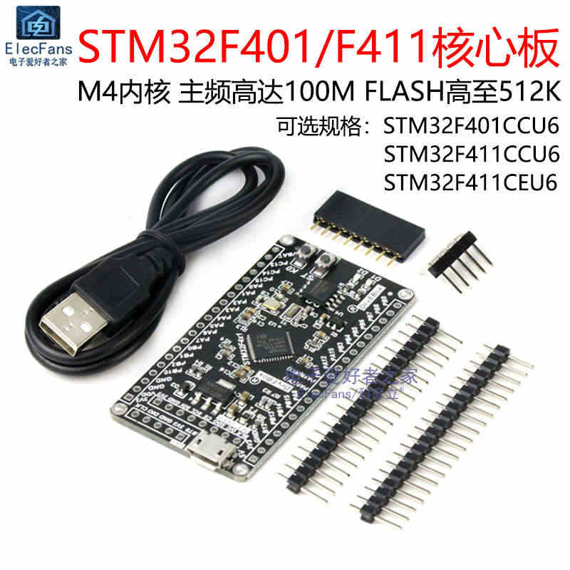 STM32F401CC核心板STM32F411CE单片机开发板系统学习...