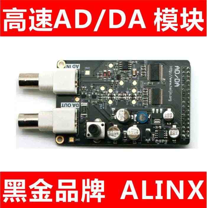 ALINX 高速AD模块 DA模块 数据采集 信号源 FPGA黑金开发...