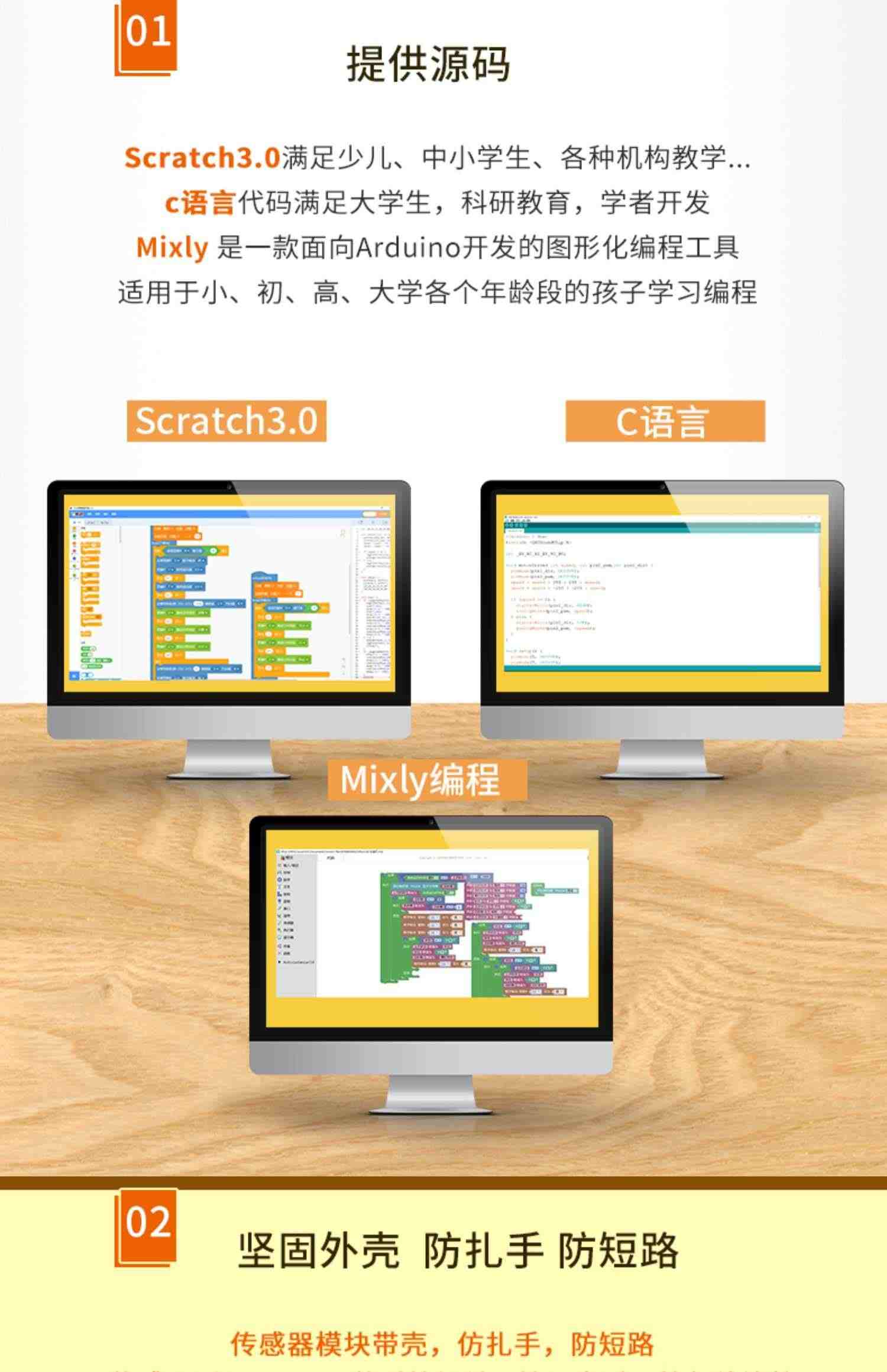 七星虫Scratch3.0 编程mixly 创客arduino开发板学习智能小车套件