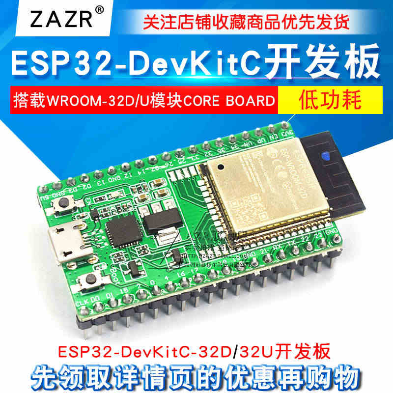 ESP32-DevKitC开发板 搭载WROOM-32D/U模块cor...