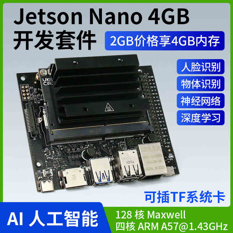 英伟达JETSON NANO 4G开发套件AI人工智能开发板人脸识别边...