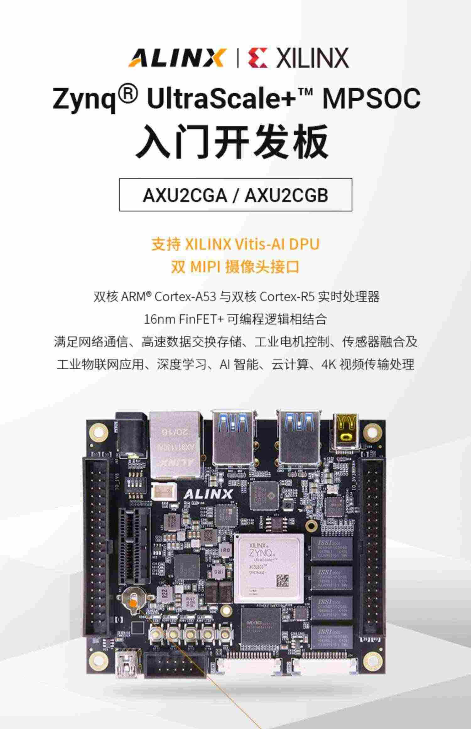 适用FPGA开发板 Xilinx Zynq UltraScale+ MPSoC AI智能 XUZU2CG