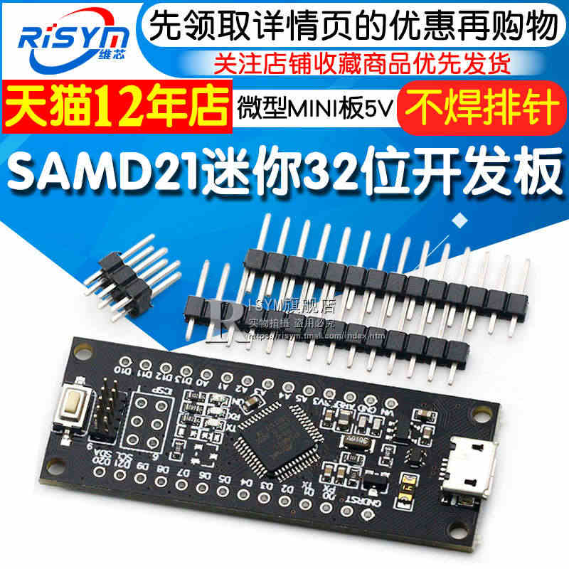 SAMD21迷你32位 ARM Cortex M0内核不焊脚 微型 M...