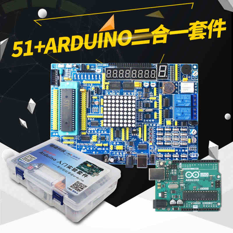 七星虫 51+arduino 入门学习豪华版套件 51单片机开发板送2...