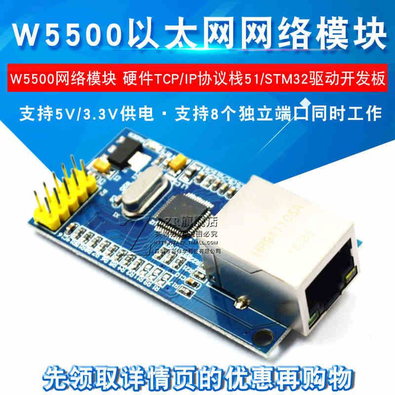 W5500以太网网络模块 硬件TCP/IP协议栈51/STM32驱动开...