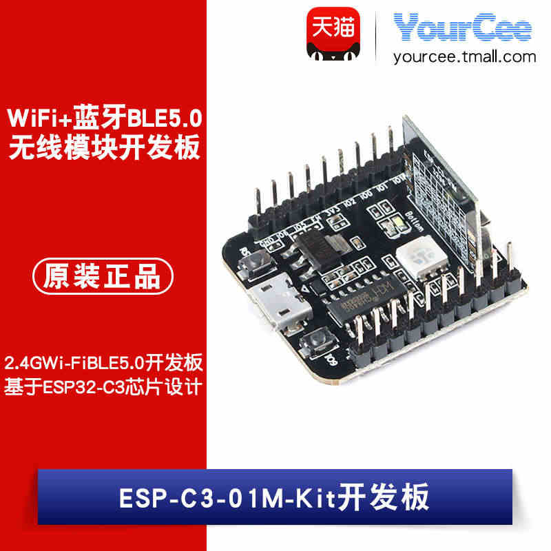 ESP-C3-01M-Kit(4M)集成ESP32-C3  WiFi+...