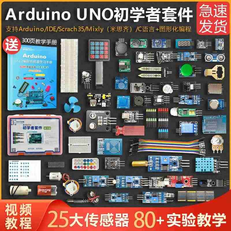 适用arduino uno套件开发板入门学习传感器编程小车scratc...