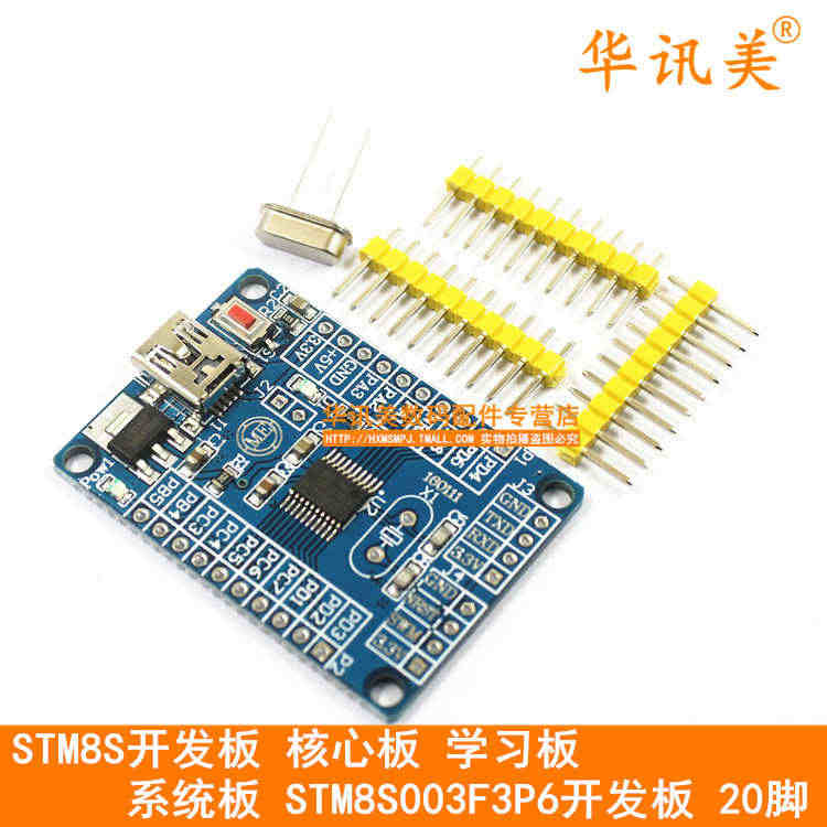 8S开发板 核心板 学习板 系统板 采用 STM8S003F3P6 开...