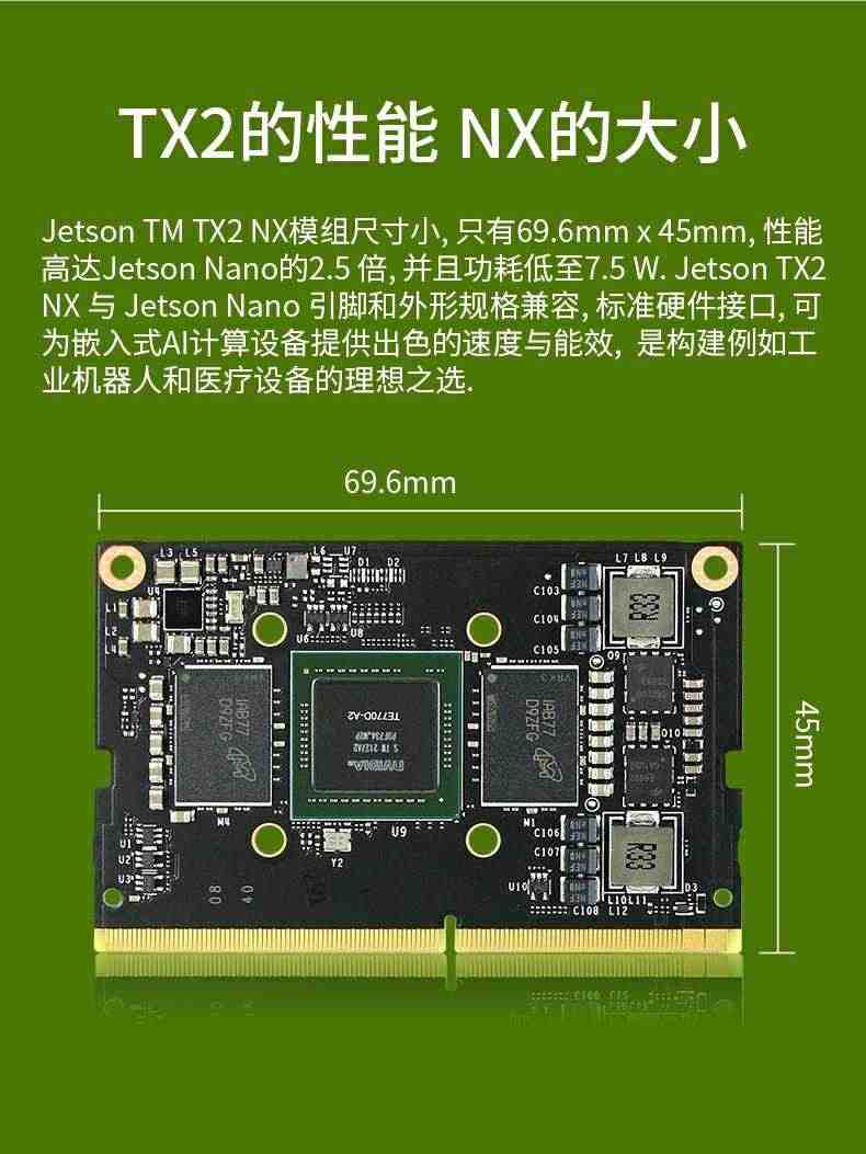 NVIDIA英伟达 Jetson TX2 NX开发套件嵌入式AI人工智能核心板模块