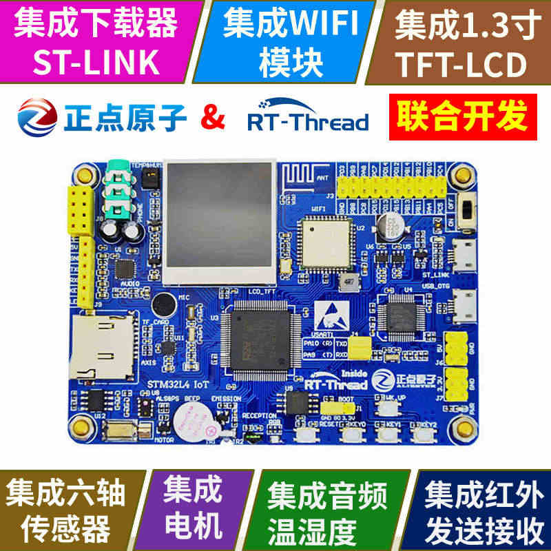 【正点原子RTThread联合】潘多拉IoT Board物联网开发板S...