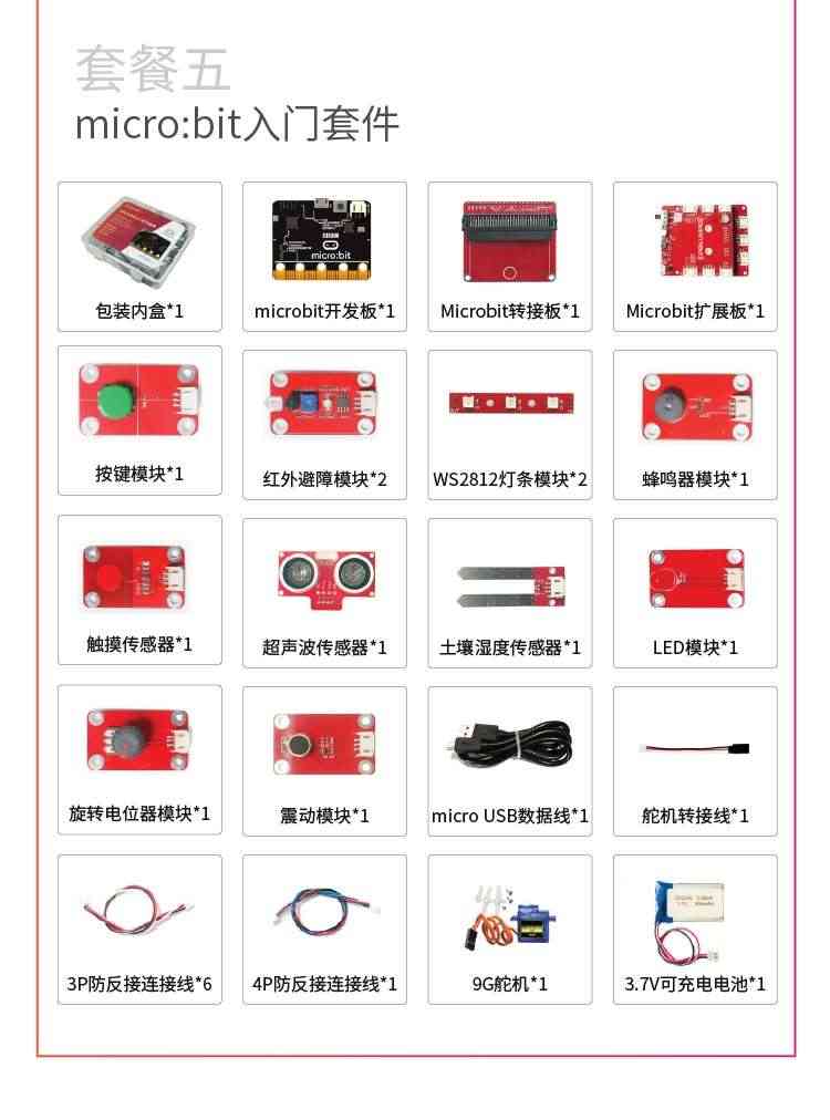 适用开发板 新款盒装microbit V1.5主板 图形化编程创客教育