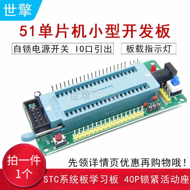 51单片机小系统板开发板学习板实验板40P锁紧座带活动座电子模块...