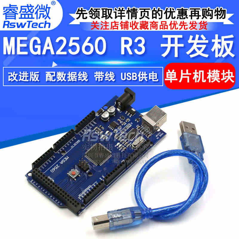 MEGA2560 R3 开发板 改进版 配数据线 带线 单片机模块...