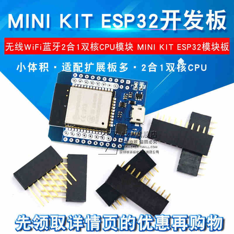 无线WiFi蓝牙2合1双核CPU模块 MINI KIT ESP32模块...