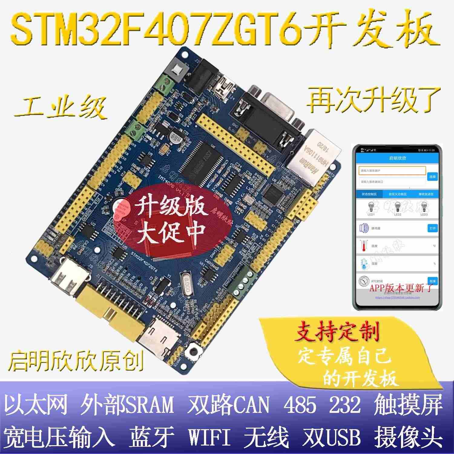 适用启明STM32F407ZGT6开发板单片机工控板物联网口双can蓝...