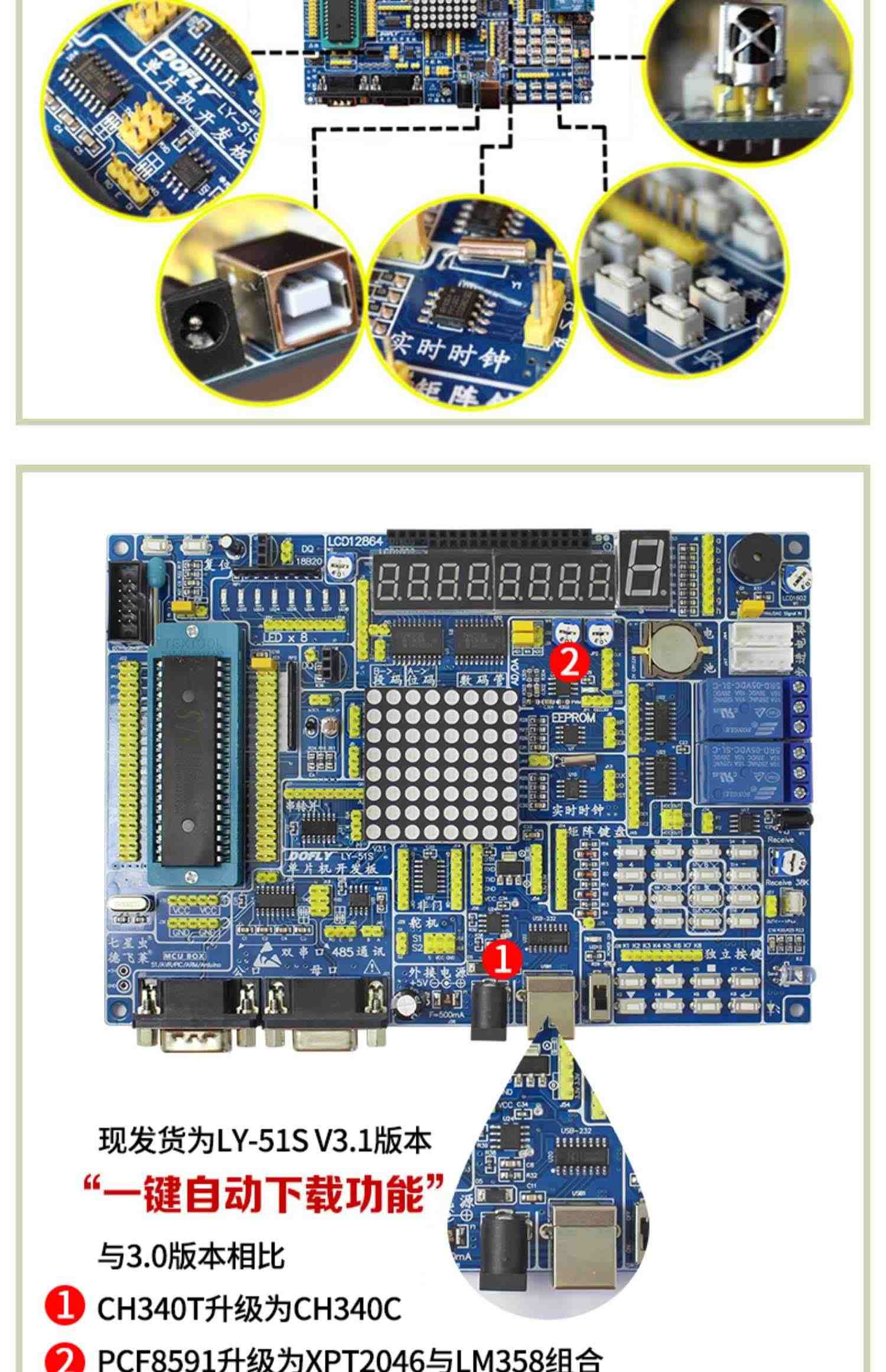 51单片机开发板 七星虫 LY-51S ABS盒 双色led点阵 单片机实验板