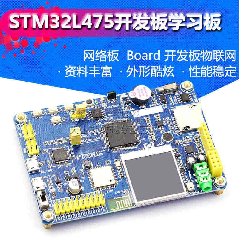 STM32L475开发板学习板网络板 开发板物联网...