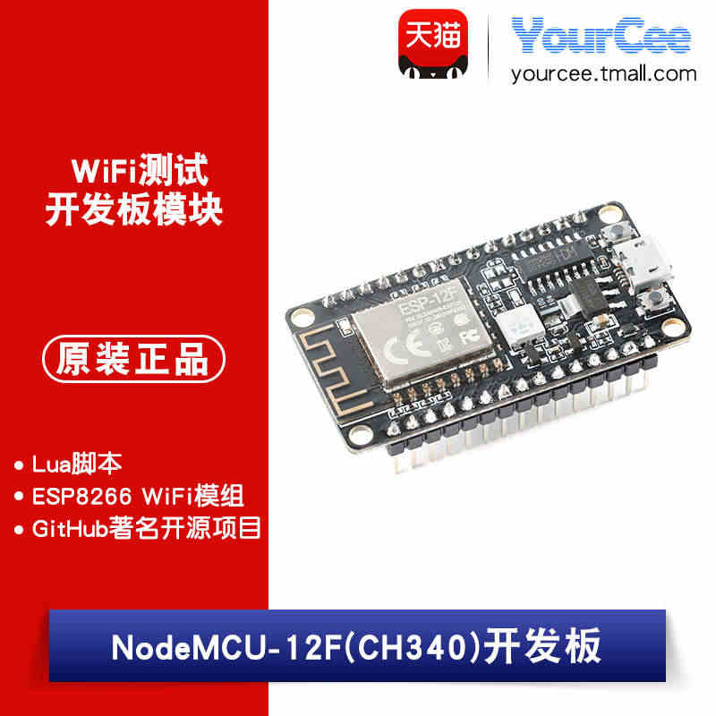 NodeMCU-12F(CH340) WiFi测试开发板模块 基于ES...