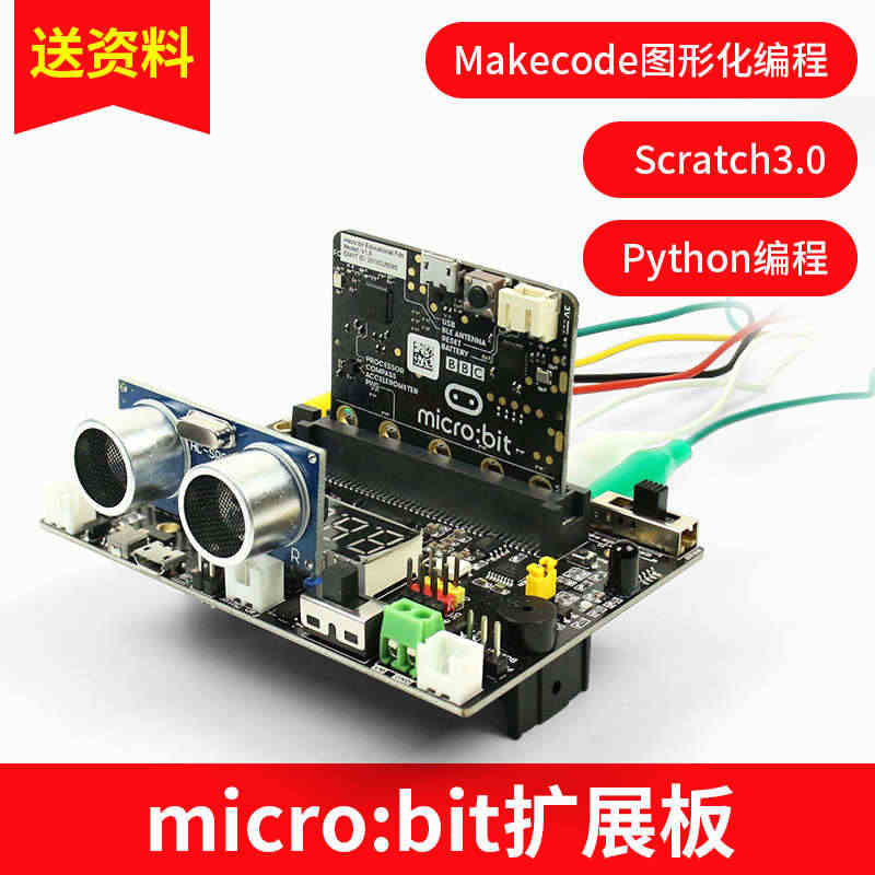 microbit开发板扩展板入门初学者套件python开发板图形化编程...