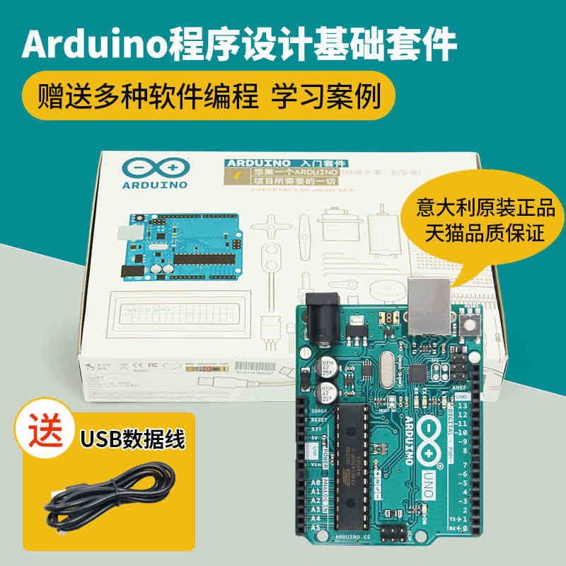 arduino uno r3 开发板套件意大利英文版 扩展学习主板 a...