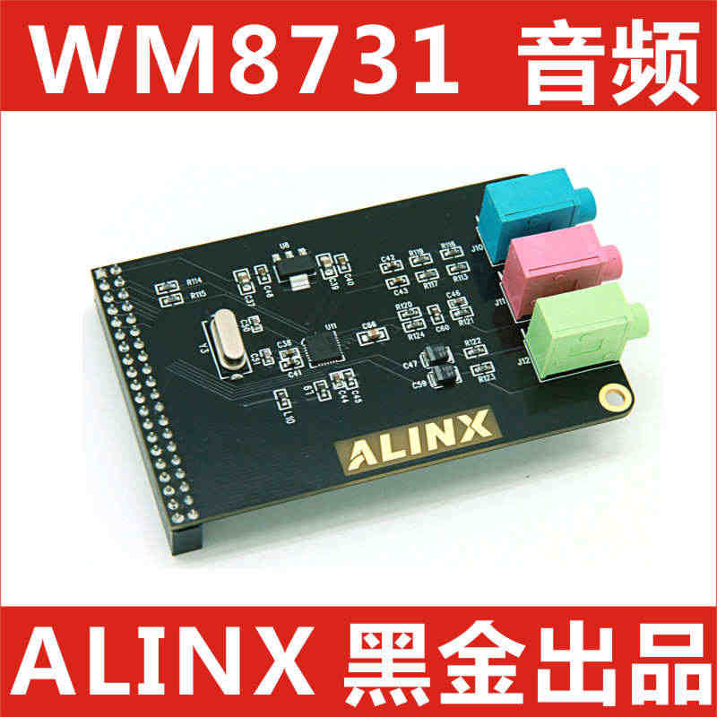 ALINX 音频模块 WM8731 配套 FPGA黑金开发板 AN83...