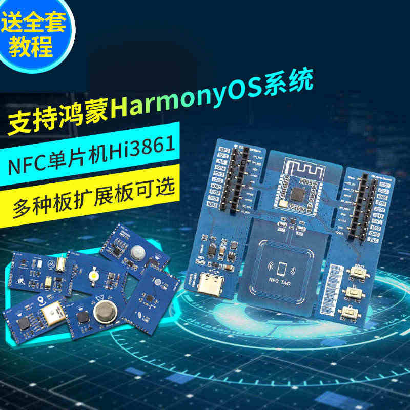 HM Nano开发板支持鸿蒙HarmonyOS鸿蒙系统 Hi3861学...