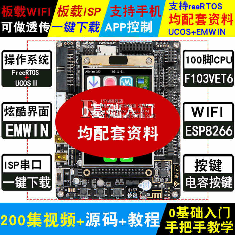 Risym STM32开发板 带WIFI模块ARM开发板51单片机 F...