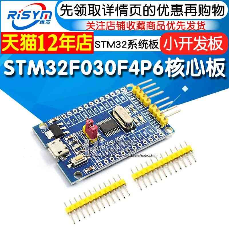 STM32F030F4P6核心板 单片机开发板STM32小系统板子M0...