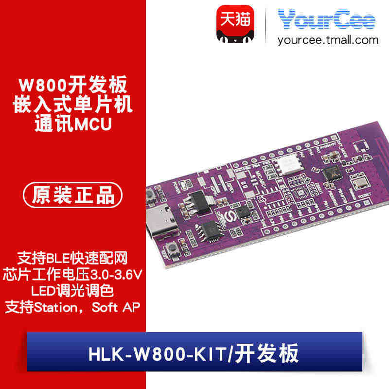 W800开发板STM32芯片物联网嵌入式单片机通讯MCU涂鸦BLE...