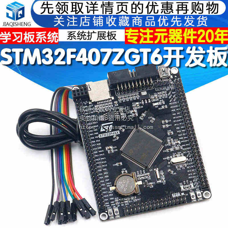 STM32F407ZGT6开发板单片机M4 ARM系统扩展板STM32...