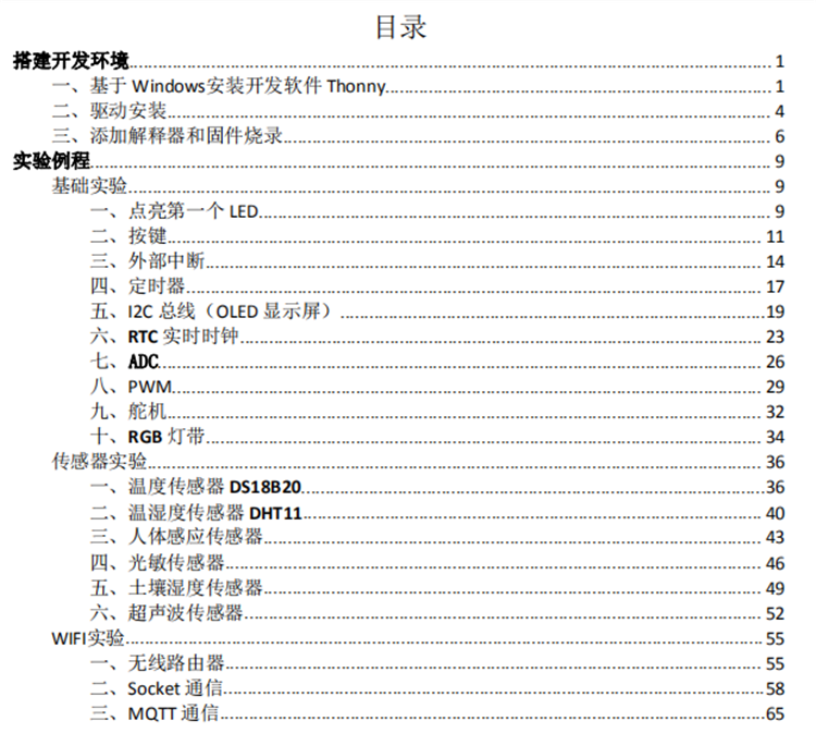 适用MM-ESP32开发板带WIFI蓝牙MicroPython物联网学习替代pyboard