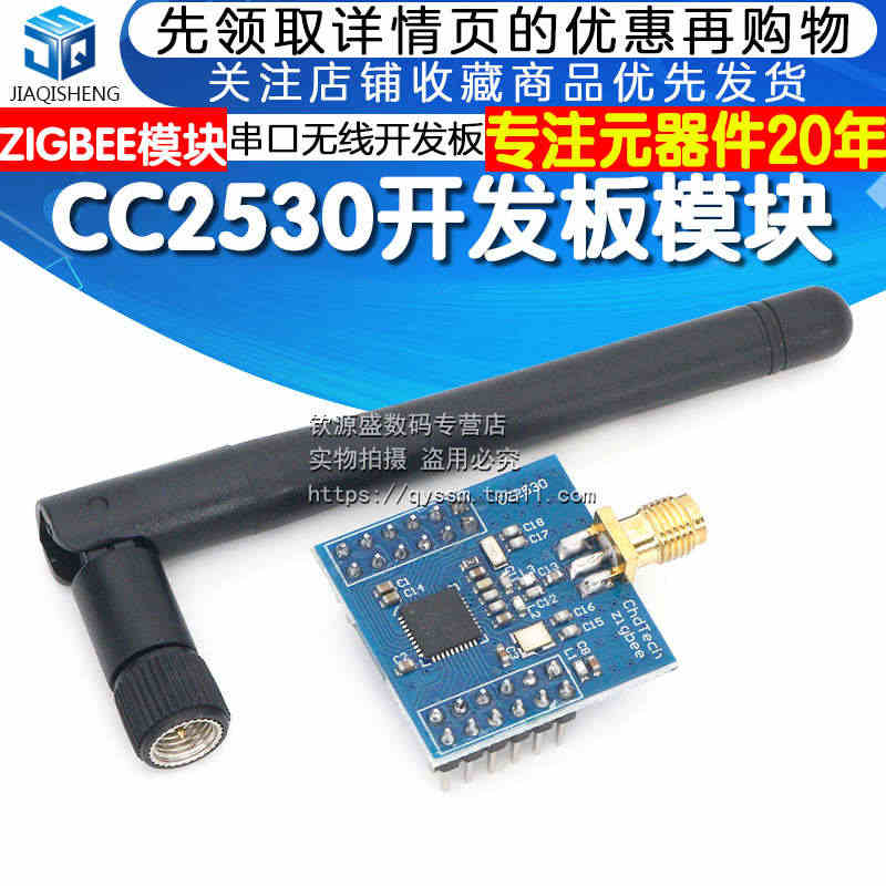 zigbee模块Ti cc2530开发板模块 串口无线开发板CC253...