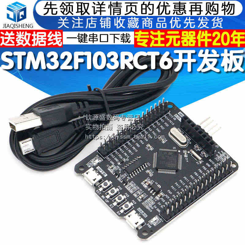 STM32F103RCT6开发板 最小系统板 TFT屏一键串口下载 S...