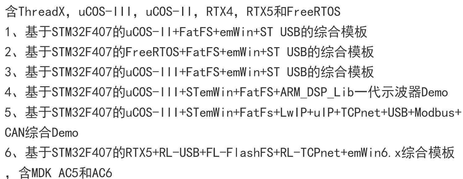 适用【】STM32-V5, STM32F407开发板, emWin,uCOS,FreeRTOS,RTX