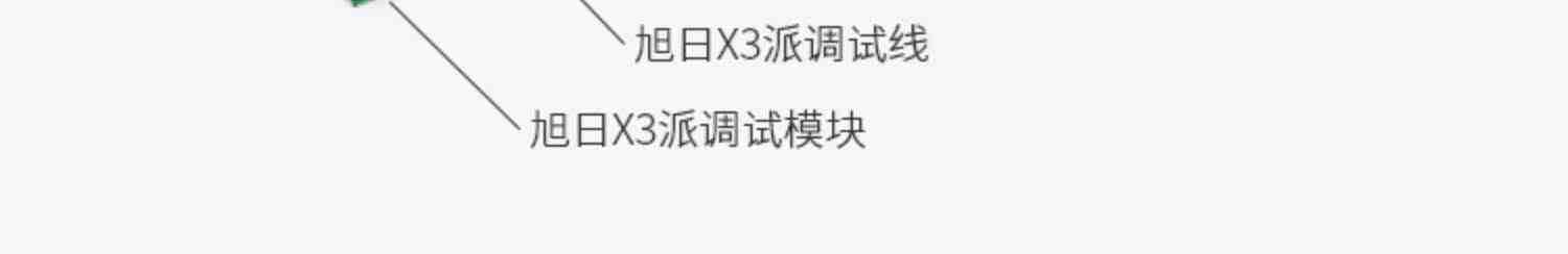 地平线旭日X3派ROS教育编程4GB开发板嵌入式AI开源套件树莓派