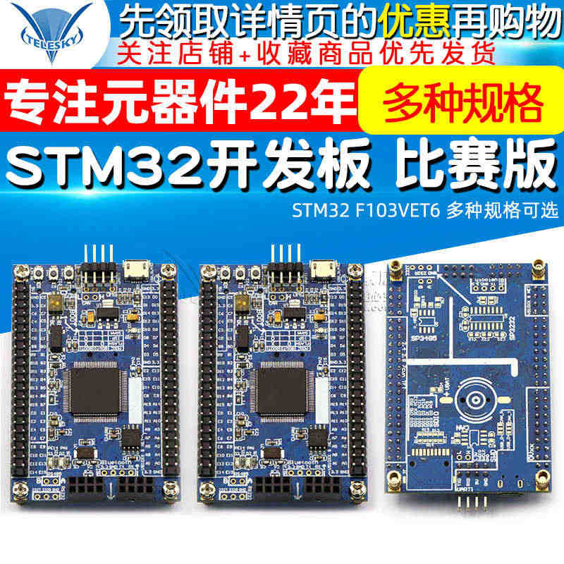 STM32F103VET6 STM32F103VCT6 开发板 系统板...