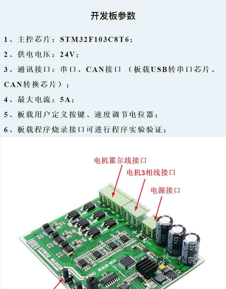 适用源代码实验直流电机STM32板浓开发板驱动信无刷FOCBLDC板