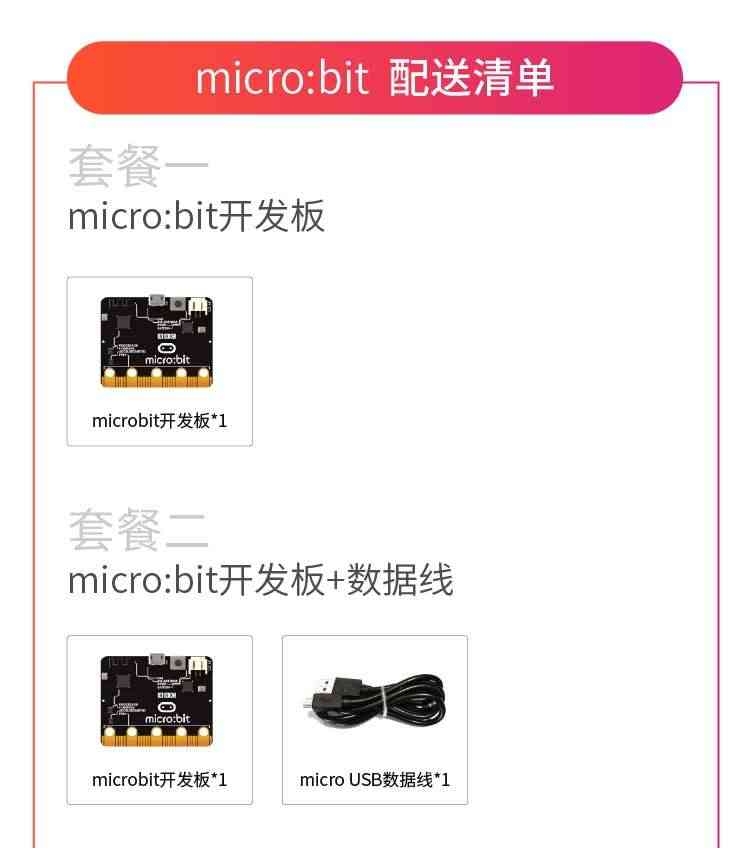 适用开发板 新款盒装microbit V1.5主板 图形化编程创客教育