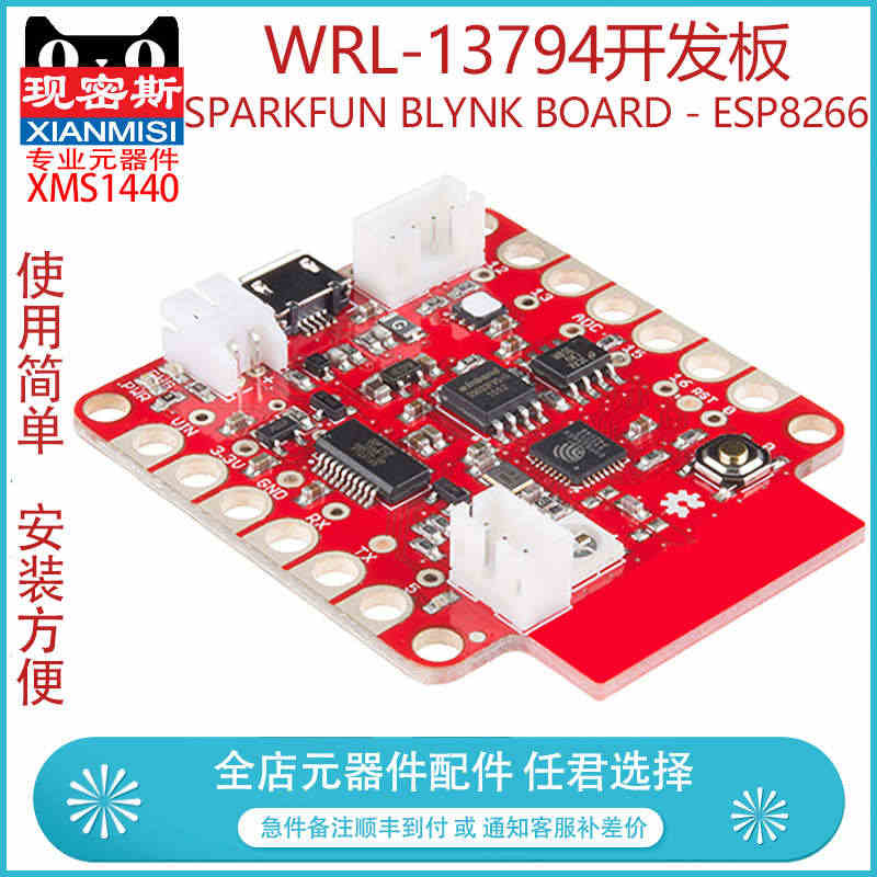 现密斯 WRL-13794开发板【SPARKFUN BLYNK BOA...