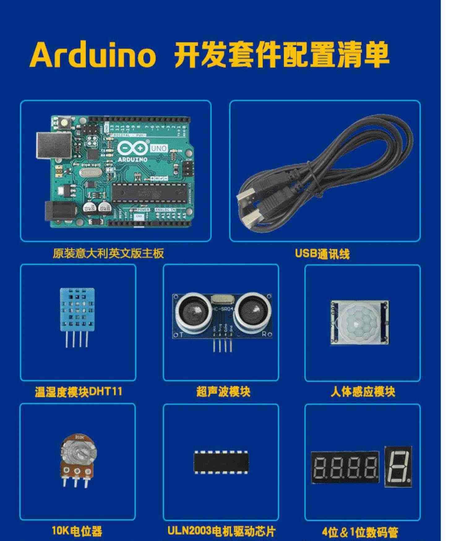 七星虫 51+arduino 入门学习豪华版套件 51单片机开发板送2本教材