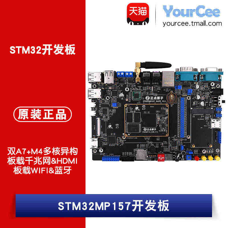 正点原子 STM32MP157开发板 Linux板双A7+M4异构双核...