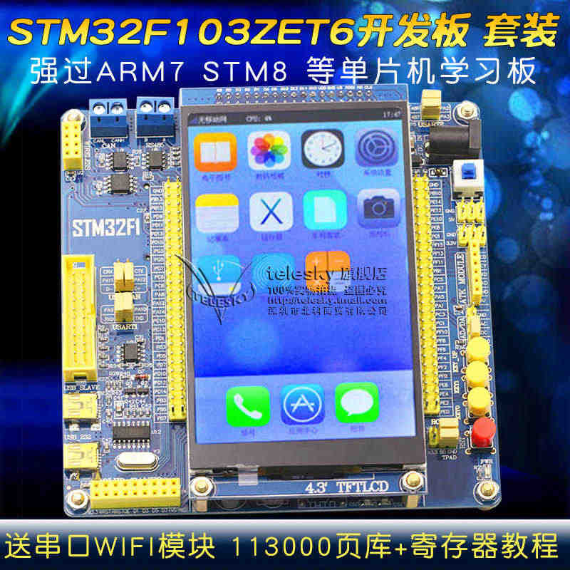 STM32F103ZET6开发板 套装 强过ARM7 STM8 等单片...