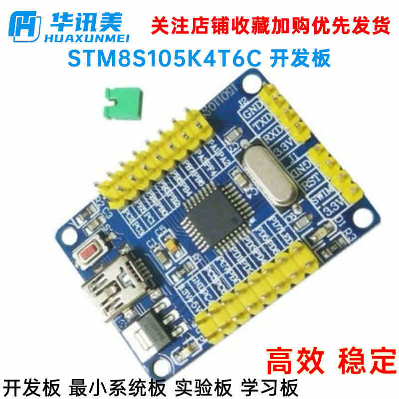 STM8S105k4t6C 开发板 最小系统板 实验板 学习板...