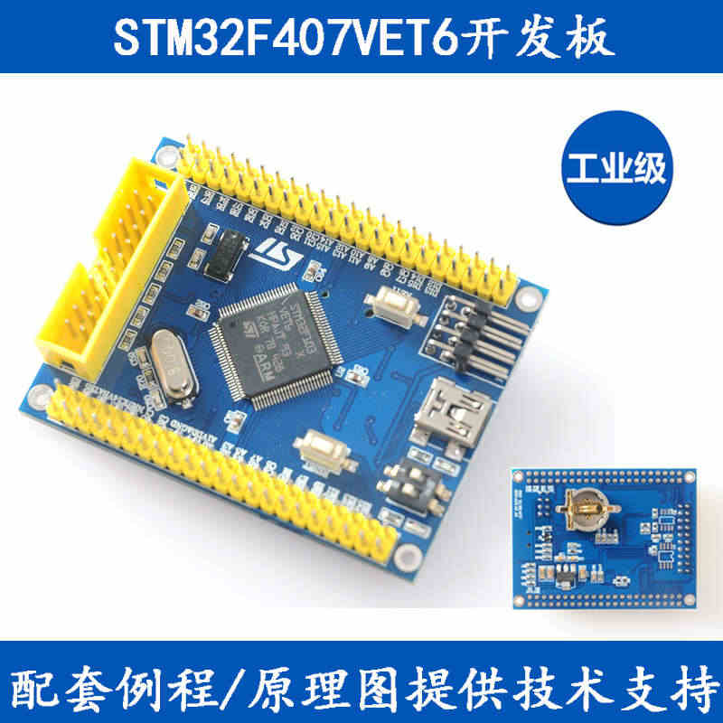 STM32F407VET6开发板Cortex-M4 STM32 小系统...