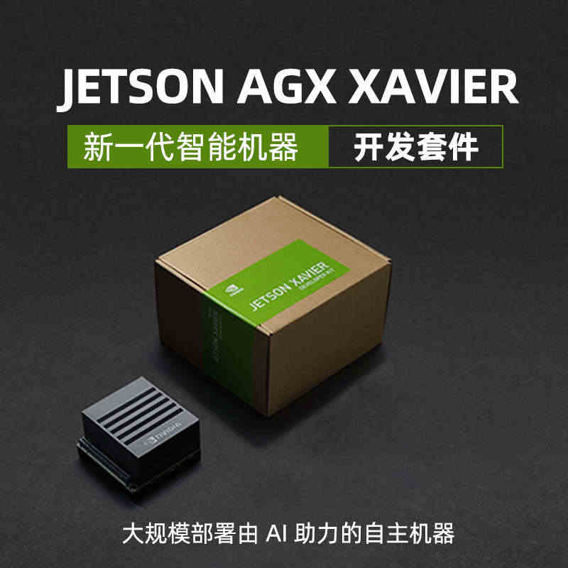 NVIDIA英伟达Jetson AGX Xavier开发板套件AI人工...