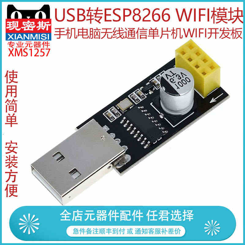 USB转ESP8266 WIFI模块转接板手机电脑无线通信单片机WIF...