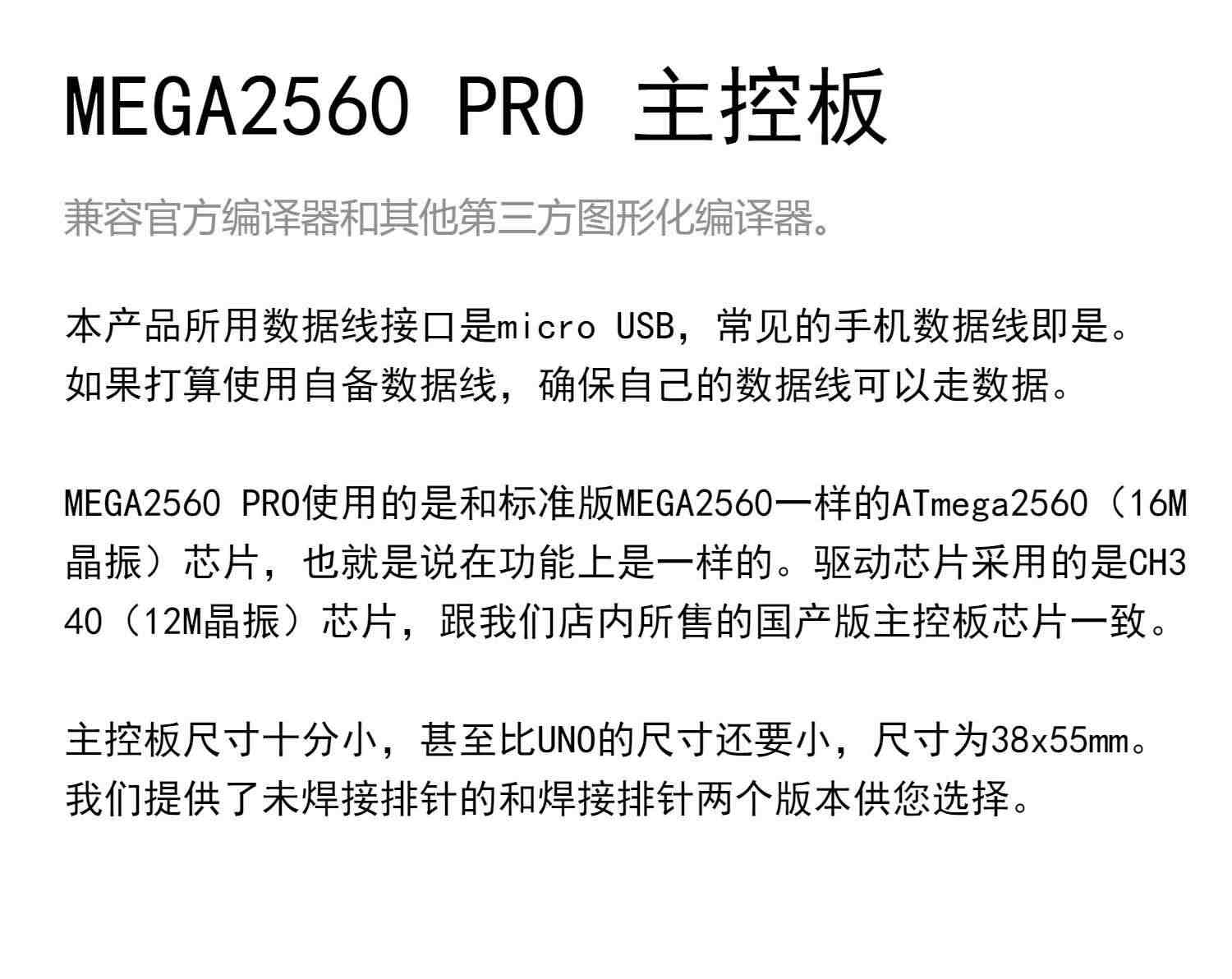 MEGA2560 PRO主控板 开发板 适用于Arduino平台 CH340驱动 小型化