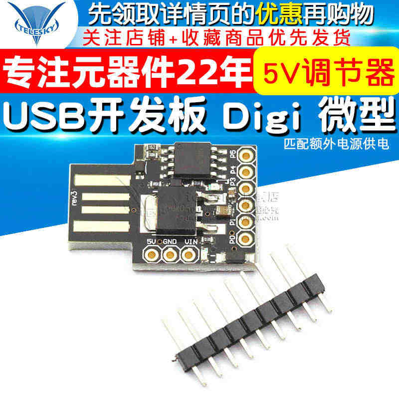 USB开发板 Digi 微型  usb 开发板...