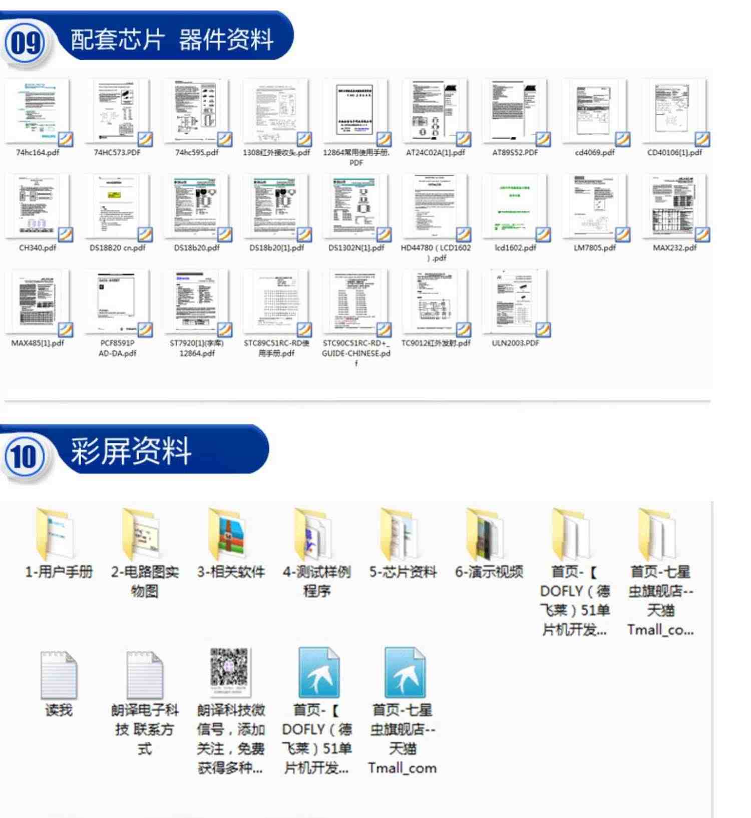 七星虫 51+arduino 入门学习豪华版套件 51单片机开发板送2本教材