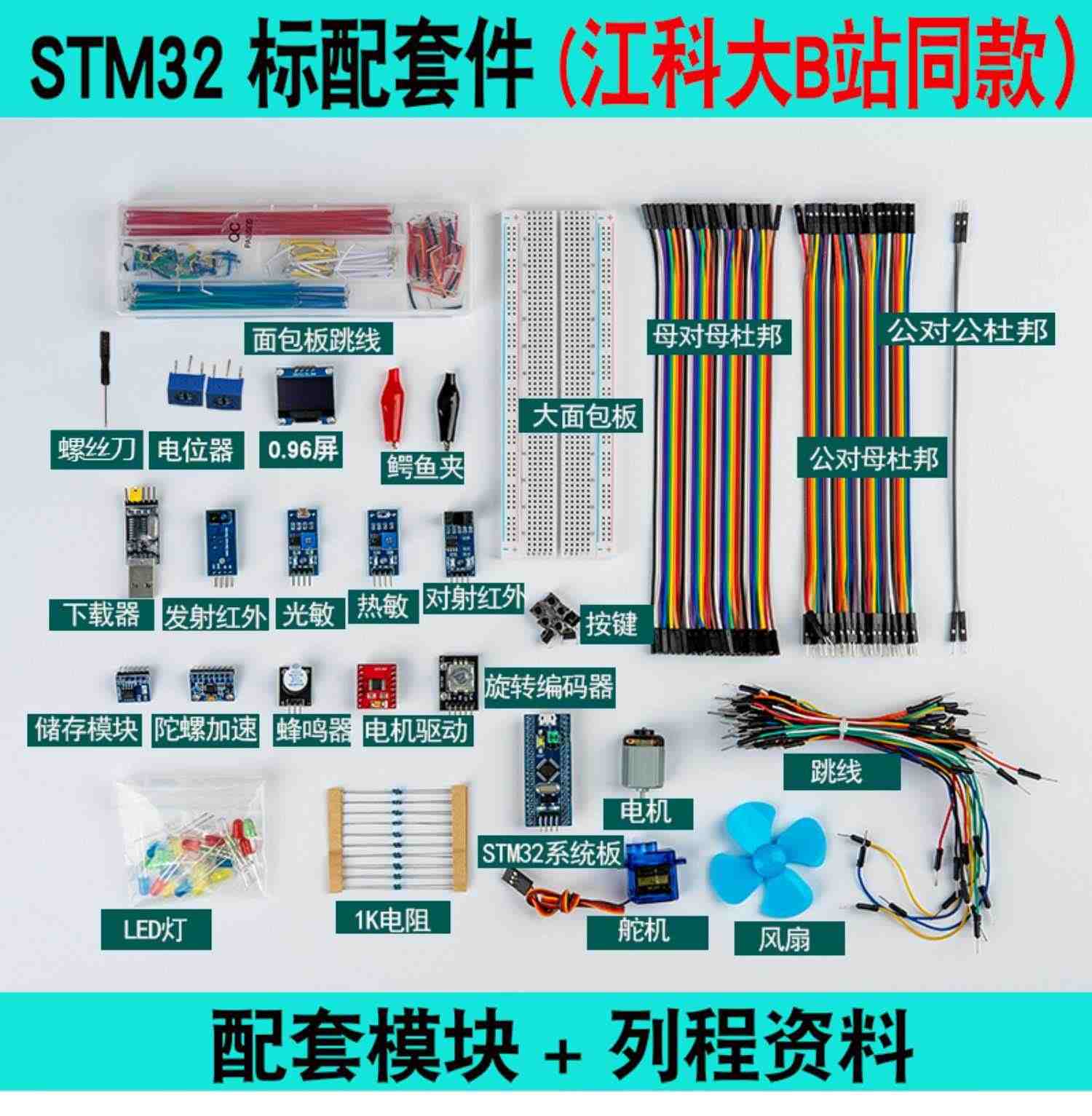 STM32开发板入门套件 STM32最小系统板面包板套件 科协电子江科大